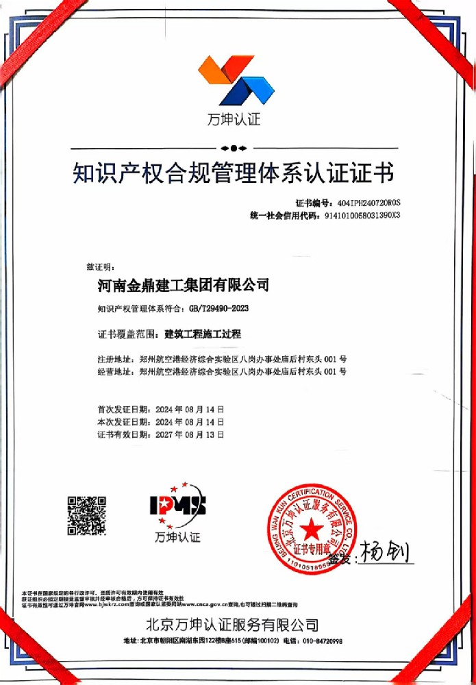 知識產(chǎn)權合規(guī)管理體系認證證書